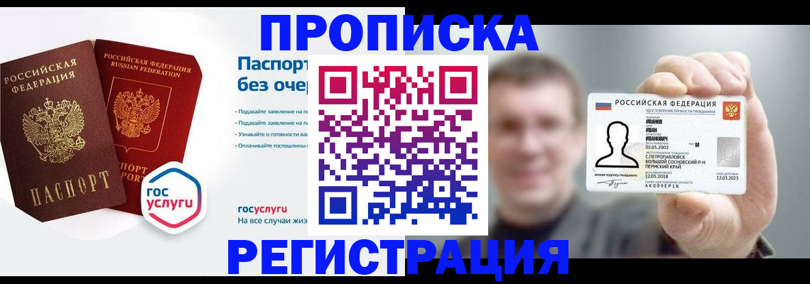 регистрация в Барнауле