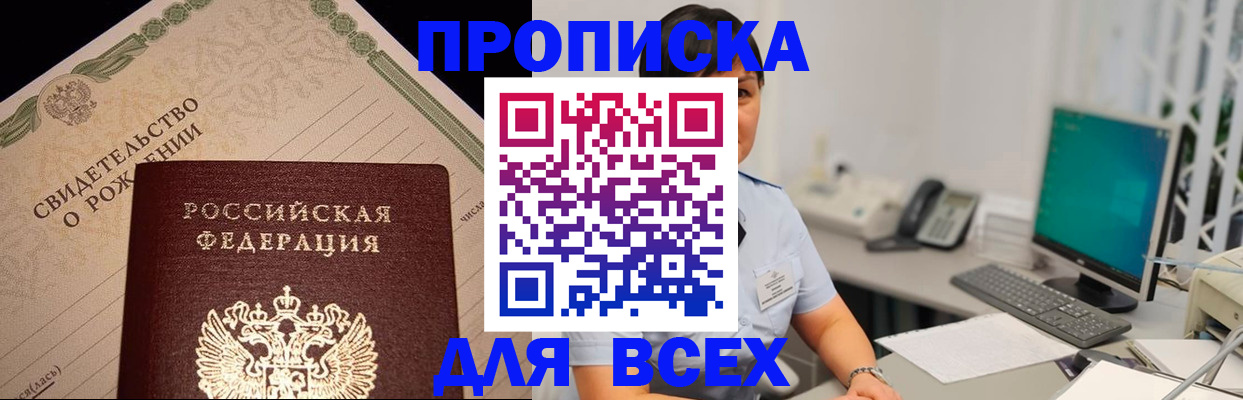 временная регистрация недорого в Барнауле